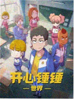 2026年国漫新番雾都异闻录海报